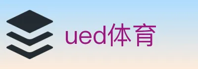ued体育 Logo